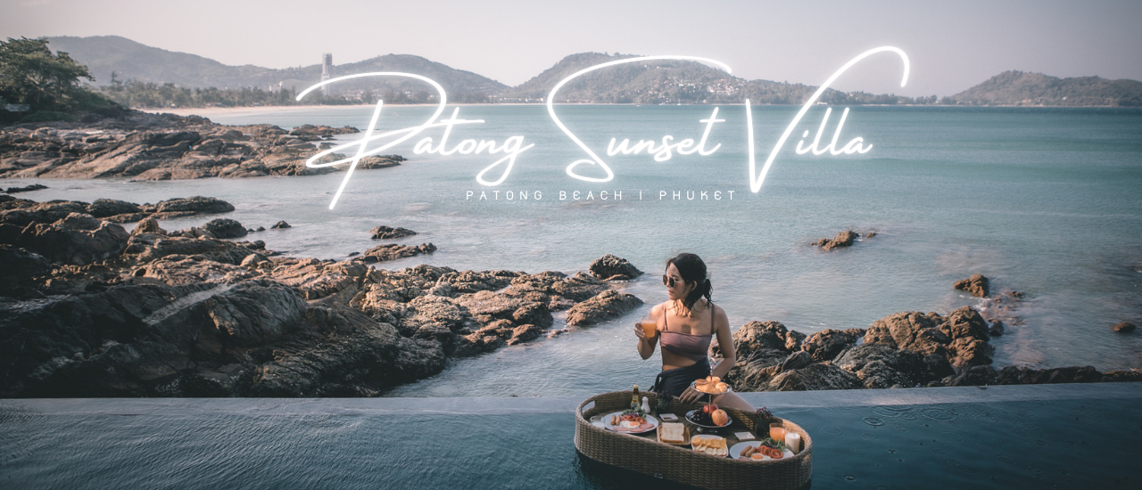 cover Patong Sunset Villa วิลล่าป่าตอง วิวหลักล้านในราคาหลักพัน ตื่นมาเจอทะเลตรงหน้าเลย