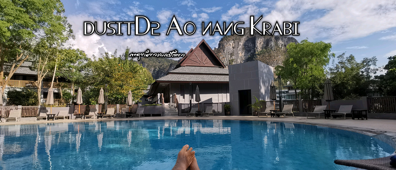 cover dusitD2 Ao Nang Krabi