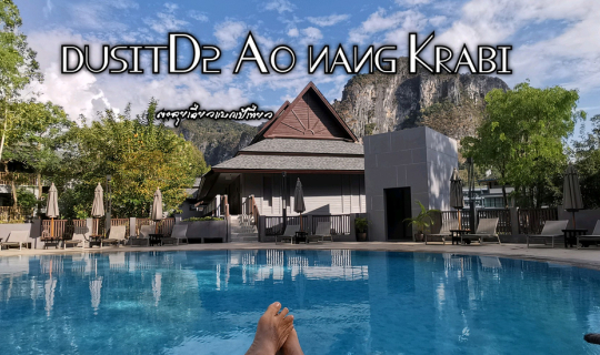 cover dusitD2 Ao Nang Krabi