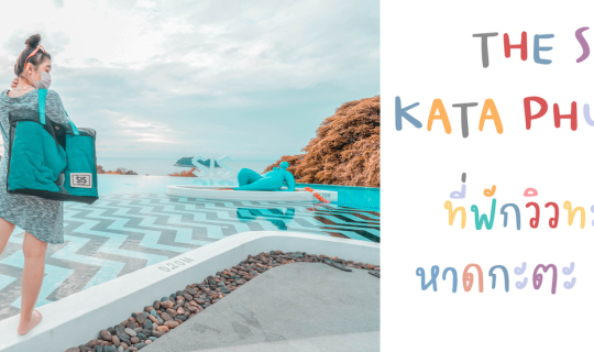 cover THE SIS Kata Phuket