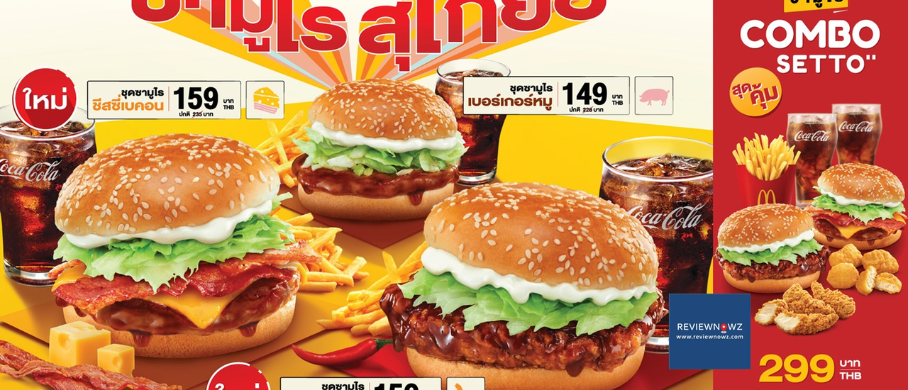 cover โปรโมชั่นใหม่ล่าสุดจาก McDonald’s : Samurai Sugoi & Smoked BBQ Korean Chicken Promotion