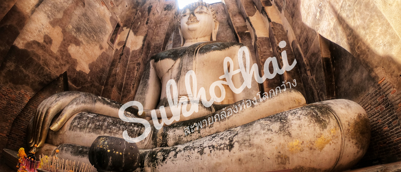 cover Sukhothai สุโข อโณทัย สุโขทัย