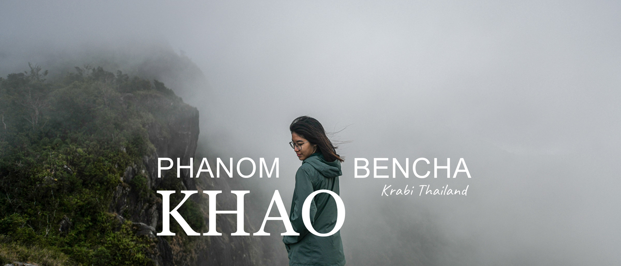 cover เขา พนมเบญจา เส้นทางใหม่