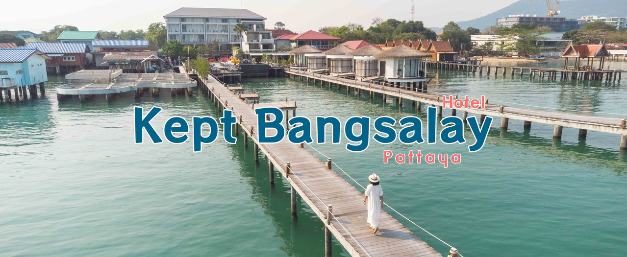 cover แค่อยากออกไป : Kept Bangsaray Hotel Pattaya