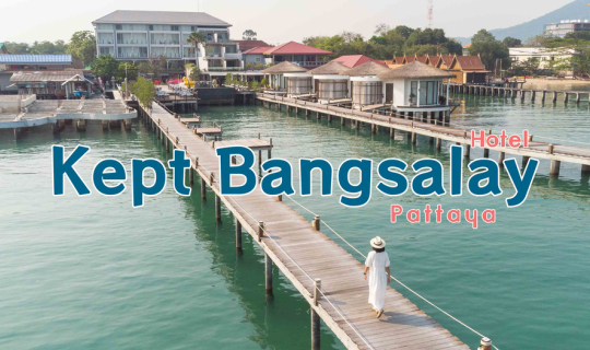 cover แค่อยากออกไป : Kept Bangsaray Hotel Pattaya