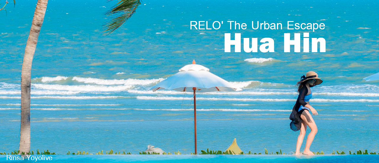 cover RELO' The Urban Escape - Hua Hin รีสอร์ทริมทะเลหัวหิน เปิดใหม่ล่าสุด