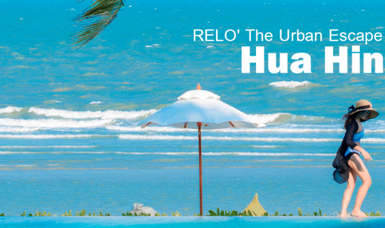 cover RELO' The Urban Escape - Hua Hin รีสอร์ทริมทะเลหัวหิน เปิดใหม่ล่าสุด