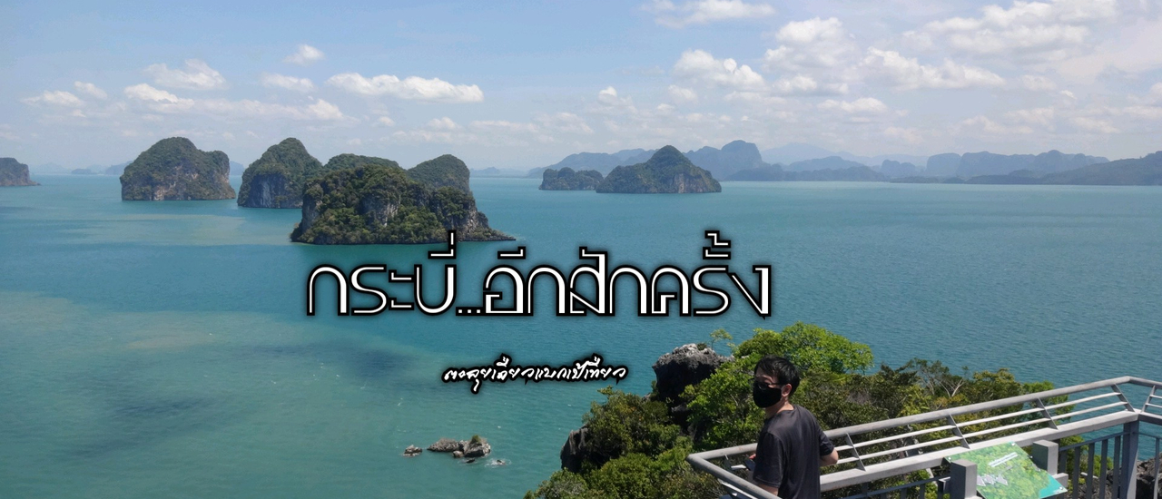 cover กระบี่...อีกสักครั้ง