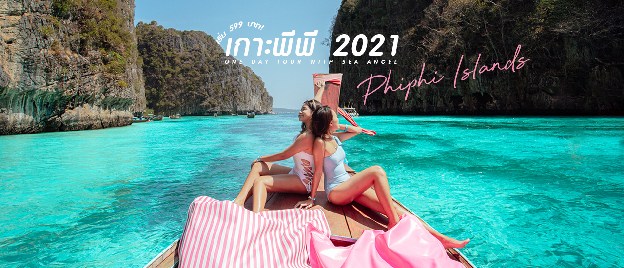 cover เที่ยวดำน้ำเกาะพีพี อ่าวปิเละ อ่าวลิงหลัง หนึ่งวันกับ Sea Angel ในงบหลักร้อย แต่สวยฟินระดับโลก!
