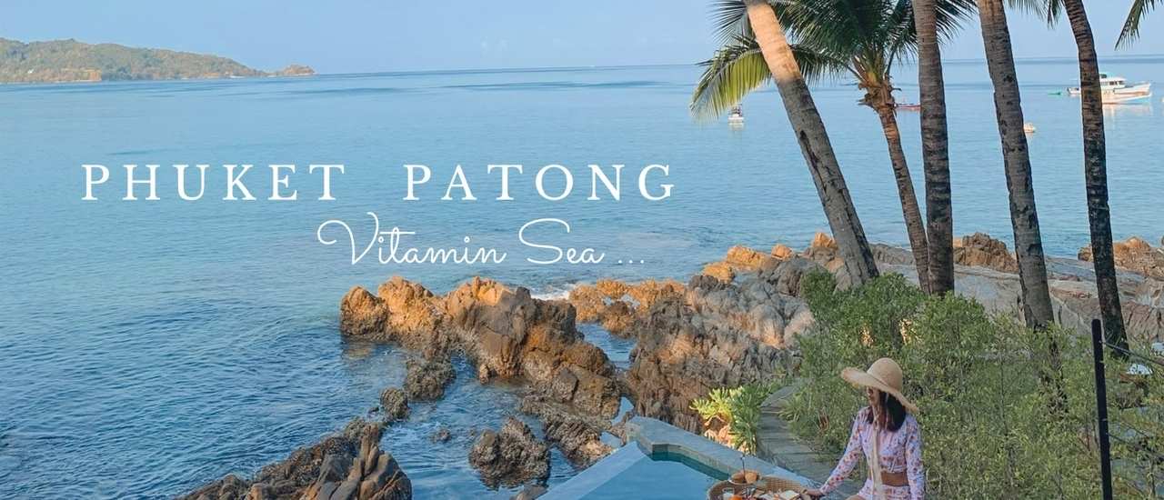 cover รีวิวภูเก็ต x ป่าตอง ทริปเที่ยวภูเก็ตทั้งครอบครัว 3 วัน 2 คืน