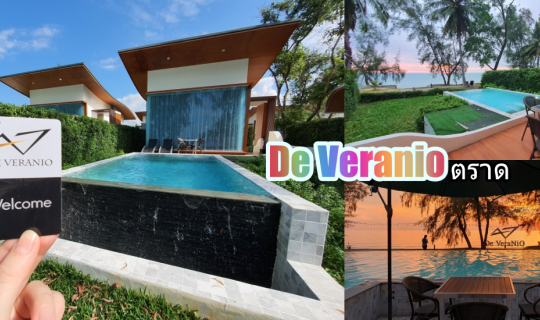 Cover De Veranio รีสอร์ทริมทะเลที่สวยและสงบที่สุด หยุดเวลาที่ "ตราด" ณ "หา...