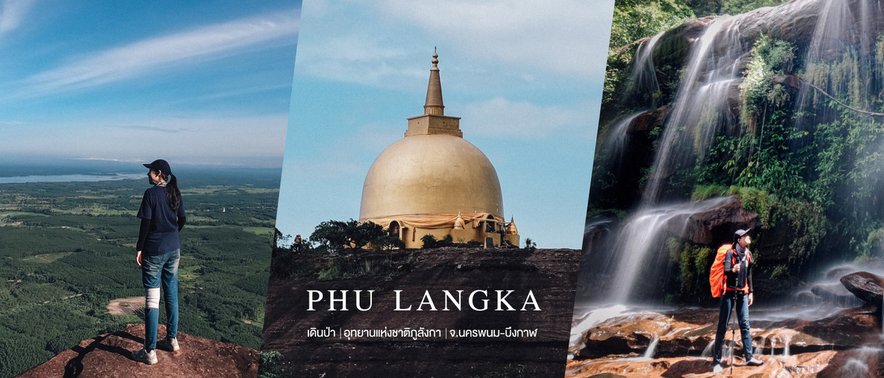 cover เดินป่าตามรอยแรงศรัทธา สัมผัสเสน่ห์มนต์ขลังแดนอีสานที่...”ภูลังกา”