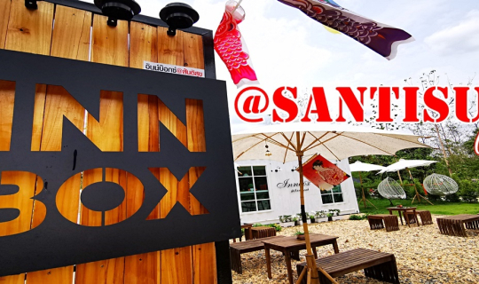 Cover INNBOX@Santisuk Cafe' (อินน์บ๊อกซ์@สันติสุข คาเฟ่)  ณ น่าน...