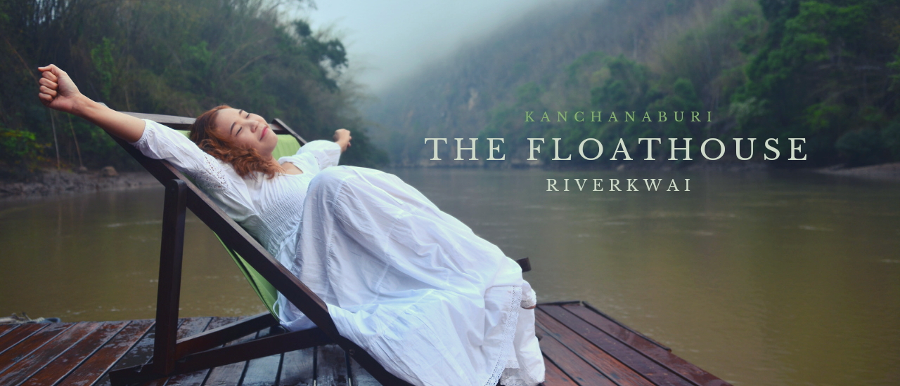 cover หมอกที่ฉันฝัน แล้วตื่นมาเจอแบบไม่คาดฝัน ณ วิลล่าลอยน้ำในฝัน The FloatHouse River Kwai | กาญจนบุรี