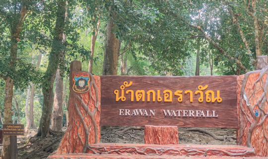 Cover ร้อนนี้ที่.......น้ำตกเอราวัณ💦...
