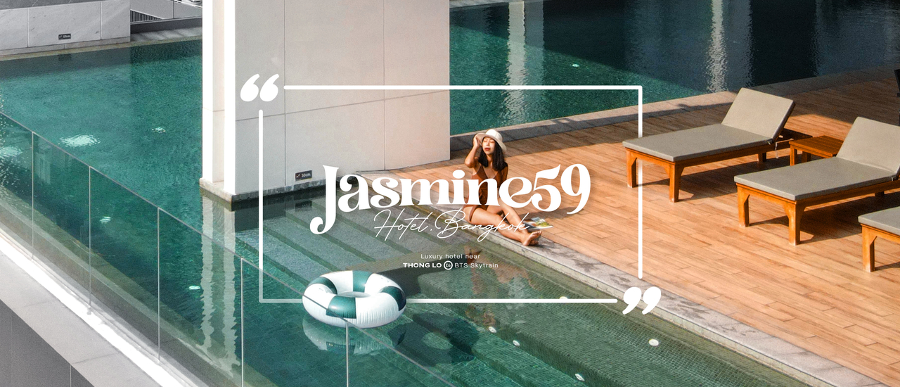 cover 𝙅𝙖𝙨𝙢𝙞𝙣𝙚 𝟱𝟵 𝙃𝙤𝙩𝙚𝙡, 𝘽𝙖𝙣𝙜𝙠𝙤𝙠 ✕ จัสมิน กินเที่ยวพักผ่อน ตะลอนทองหล่อ + เอกมัย แบบชีวิตวิถีใหม่ New Normal