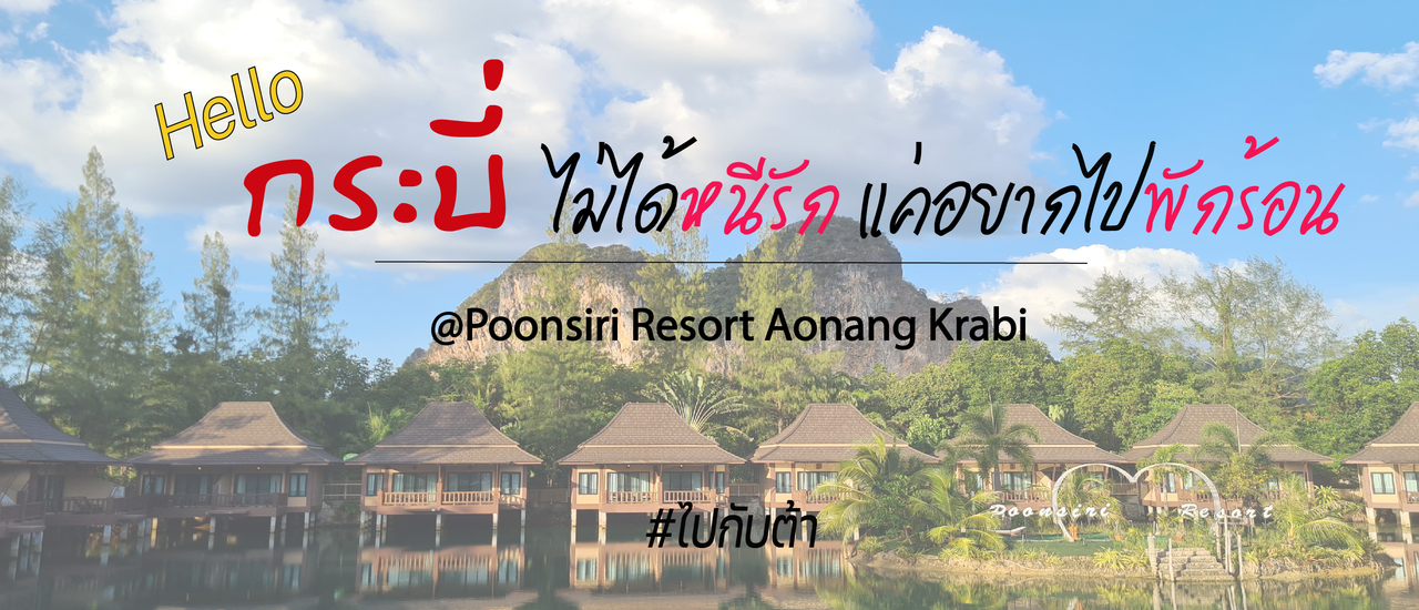 cover Hello กระบี่ ไม่ได้หนีรัก แค่อยากไปพักร้อน