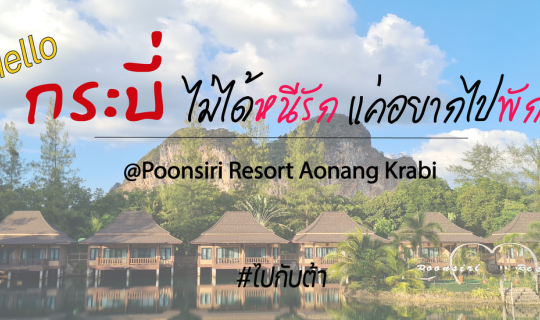 Cover Hello กระบี่ ไม่ได้หนีรัก แค่อยากไปพักร้อน...