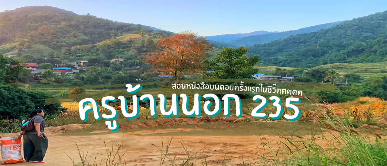 cover ไปเที่ยวเชียงราย | หมู่บ้านลอบือ 101 (ตอนที่ 8 )