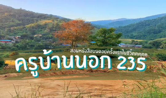 cover ไปเที่ยวเชียงราย | หมู่บ้านลอบือ 101 (ตอนที่ 8 )