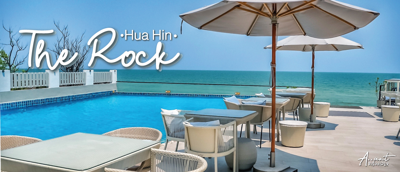 cover 𝙍𝙚𝙫𝙞𝙚𝙬 .. 𝑻𝒉𝒆 𝑹𝒐𝒄𝒌 𝑯𝒖𝒂 𝑯𝒊𝒏 𝑩𝒆𝒂𝒄𝒉𝒇𝒓𝒐𝒏𝒕 𝑺𝒑𝒂 𝑹𝒆𝒔𝒐𝒓𝒕 @ หมูทะริมเล..เย๊เย..ฟินฟิน