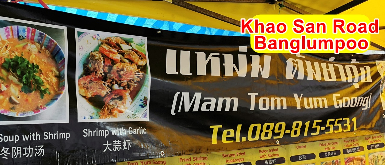 cover Maam Tom Yum Goong @ Khao san road, Banglumpoo., small bistro but big delicious.