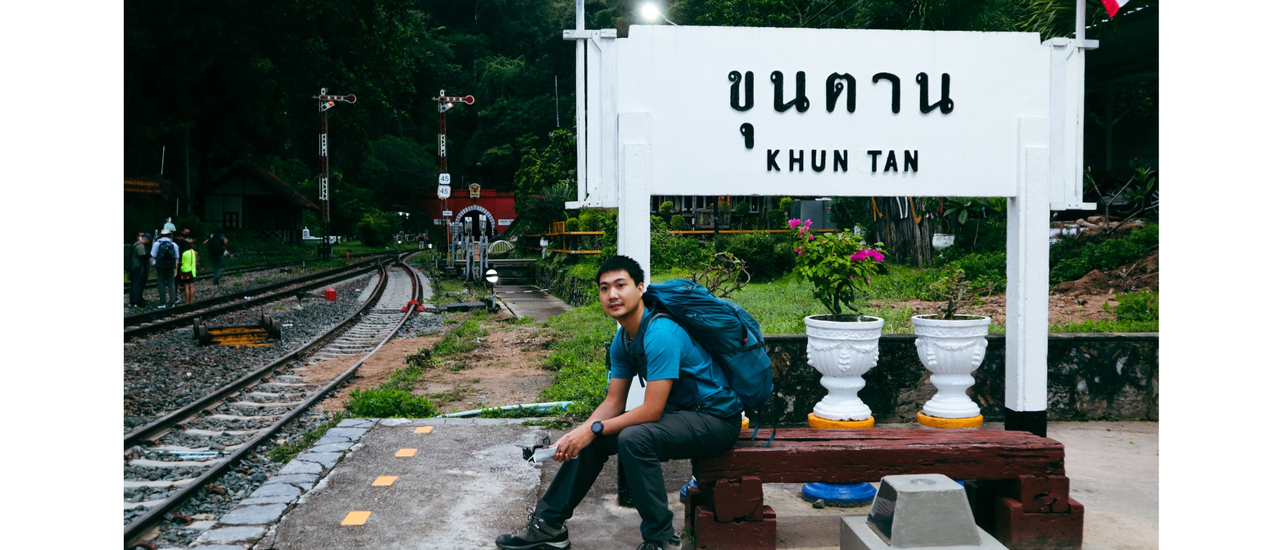 cover อช.ดอยขุนตาล ชุ่มฉ่ำ แฉอะแฉะ 2 วัน 1 คืน