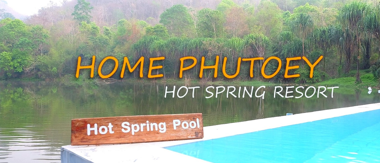 cover ออนเซ็นน้ำแร่ ณ โรงแรม โฮมพุเตย ริเวอร์แคว รีสอร์ท กาญจนบุรี