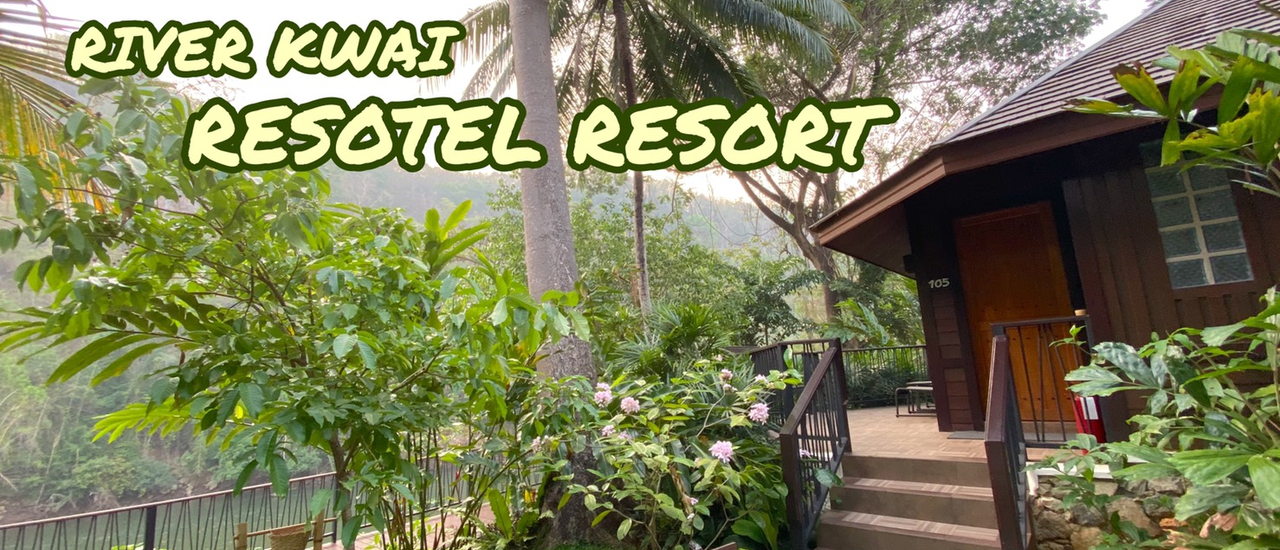 cover โน๊ตตัวที่3 : หลง มนต์เส่นห์ ริเวอร์แคว รีโซเทล รีสอร์ท (River Kwai Resotel) อ. ไทรโยค จ. กาญจนบุรี
