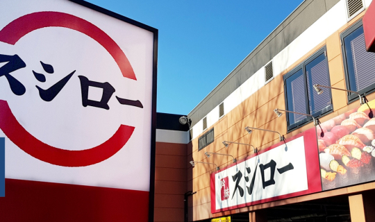 cover ชิมซูชิสายพานชื่อดังของญีปุ่น เริ่มต้น 100 เยนที่ Sushiro Karasuyama @ Tokyo