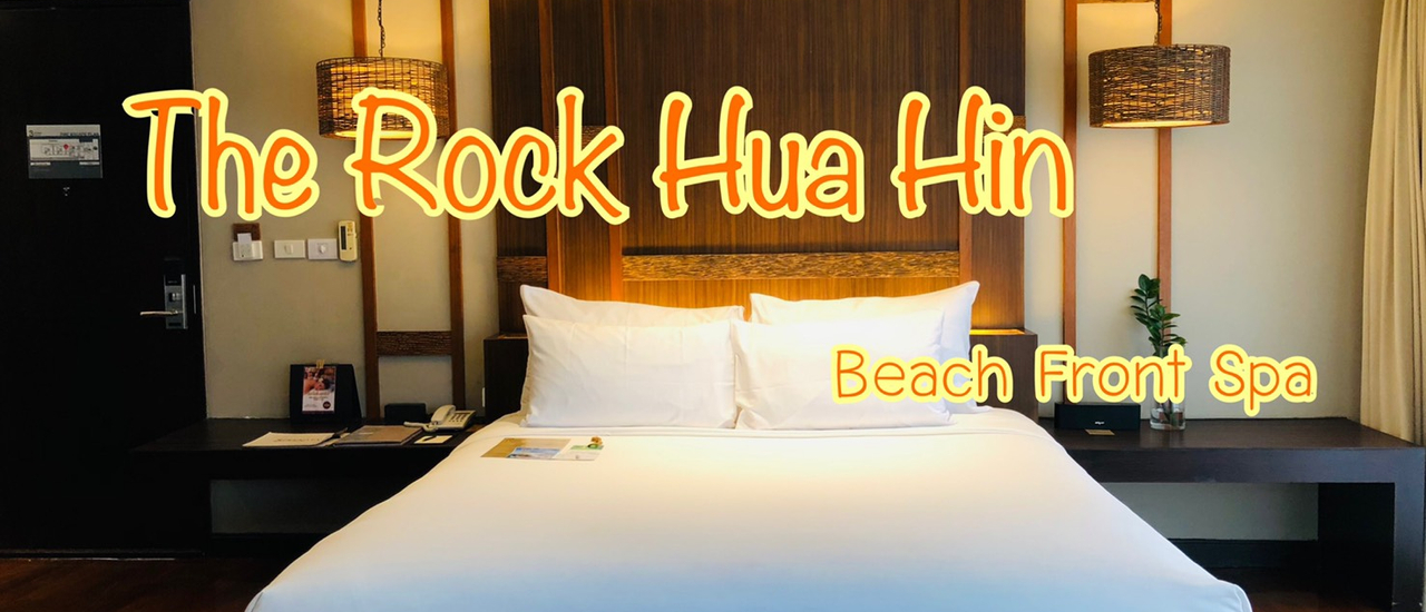 cover เดอะ ร็อค หัวหิน บีชฟร้อนท์ สปา รีสอร์ท ทริปในฝัน เดินทางสะดวก ไม่ไกลจากกรุงเทพ