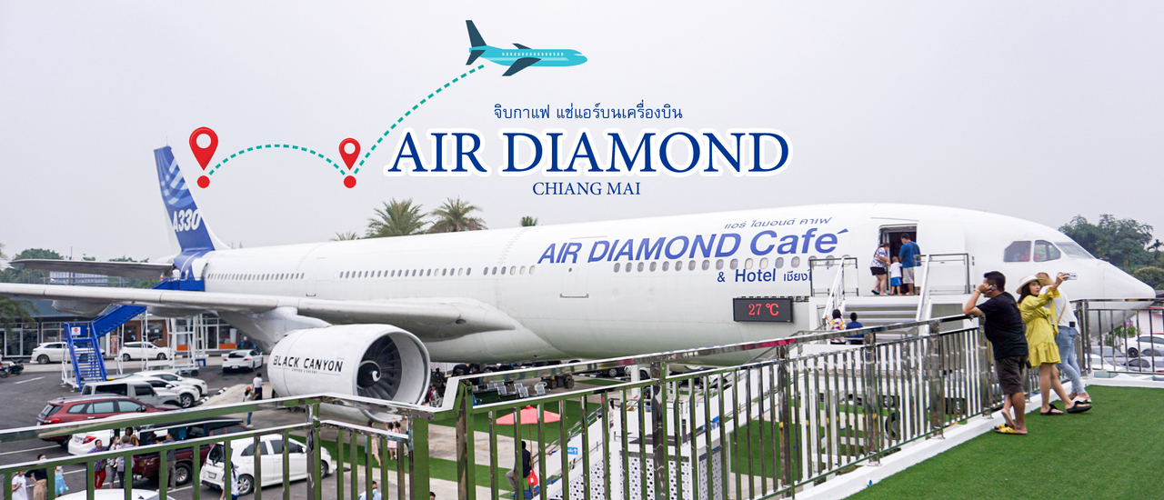 cover Air Diamond | คาเฟ่บนเครื่องบิน | เชียงใหม่