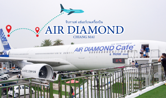 cover Air Diamond | คาเฟ่บนเครื่องบิน | เชียงใหม่