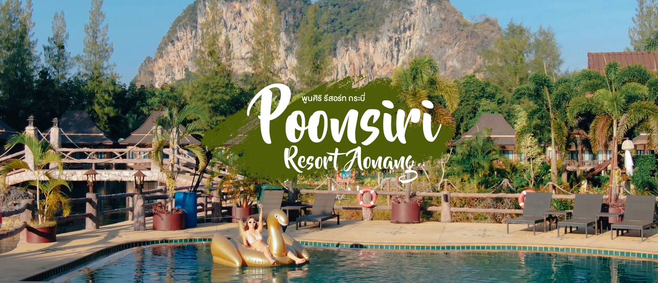 cover Poonsiri Aonang รีสอร์ทกระบี่กับวิวที่สวยโคตร!!