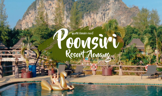 cover Poonsiri Aonang รีสอร์ทกระบี่กับวิวที่สวยโคตร!!