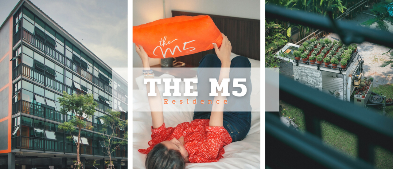 cover The M5 Residence โรงแรมย่านเมืองทอง ลองมาพักสักครั้งแล้วจะติดใจ ^^