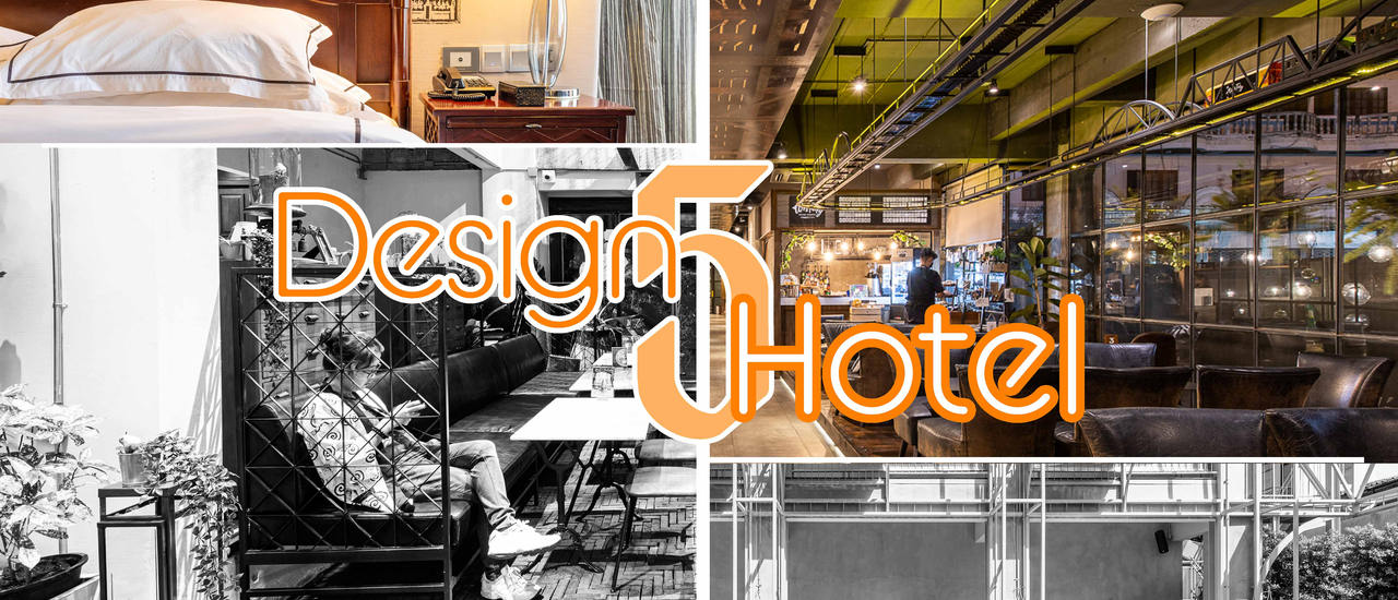 cover รวม 5 ที่พักเน้นดีไซนจ์ สำหรับคนเบื่อโรงแรมแบบเดิมๆ