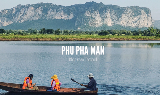 Cover "Ayers Rock" อยู่ไม่ไกล ไปภูผาม่าน จ.ขอนแก่น...