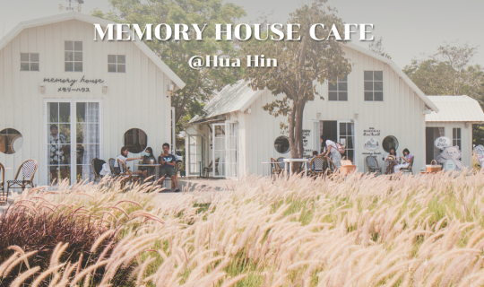 cover Memory House cafe Hua Hin คาเฟ่น่ารักๆ มุมถ่ายรูปสวยๆเพียบ