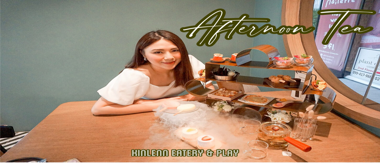 cover จิบชายามบ่ายสวยๆ ในราคาเซทละ 490 บาท ที่ kinlenneateryandplay