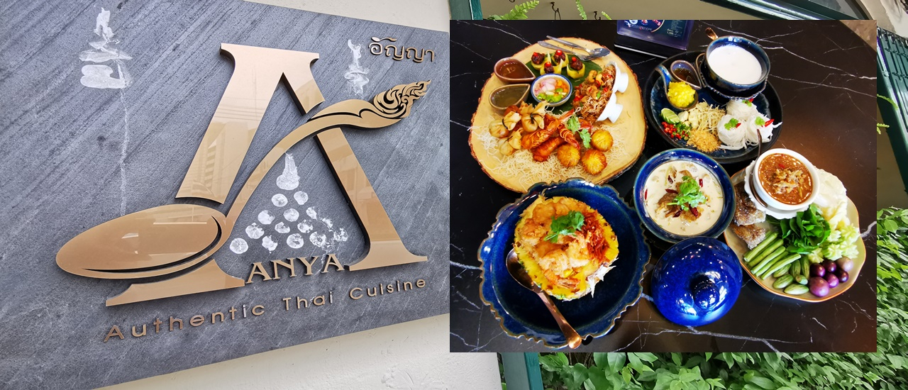 cover เปิดประตูสู่ความเป็นไทย เข้มข้นตามตำรับดั้งเดิม ที่ ANYA Authentic Thai Cuisine  :: จัดจ้านในย่านบำรุงเมือง