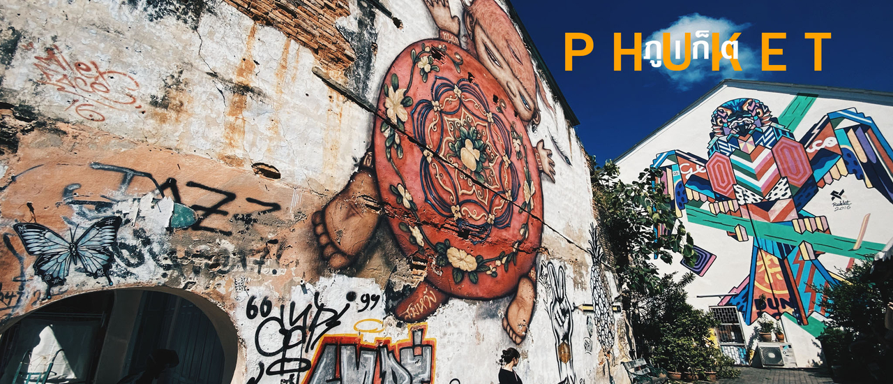 cover ภูเก็ต เกาะที่มีทั้งธรรมชาติ วัฒนธรรม สถาปัตยกรรมและประวัติศาสตร์