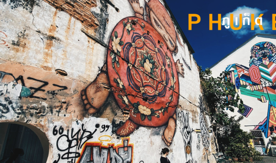 Cover ภูเก็ต เกาะที่มีทั้งธรรมชาติ วัฒนธรรม สถาปัตยกรรมและประวัติศาสตร์...