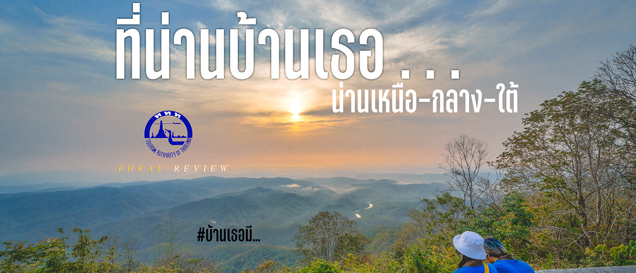 cover ที่น่านบ้านเธอ