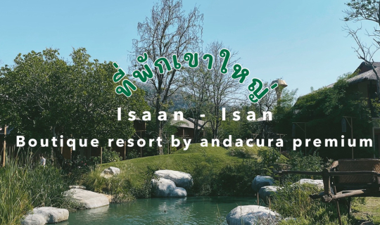 Cover Isaan - Isan Boutique resort เขาใหญ่ 🍃...