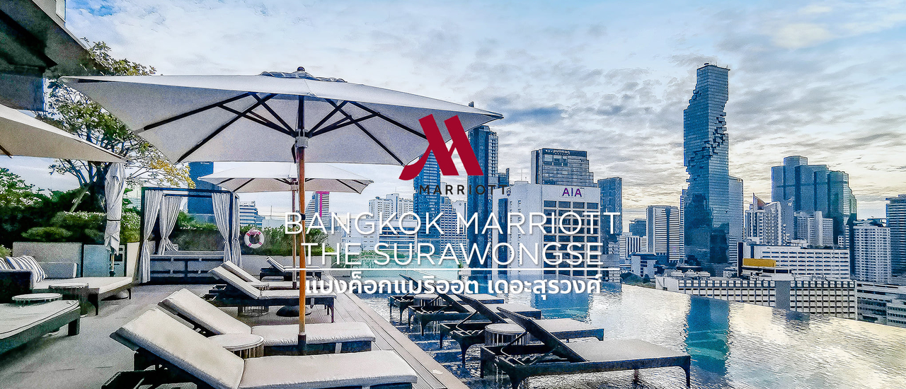 cover Bangkok Marriott Hotel The Surawongse : แบงค็อก แมริออต เดอะ สุรวงศ์