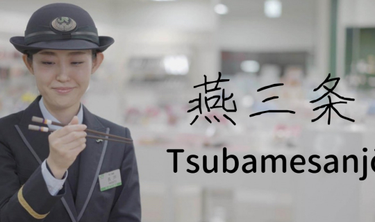 Cover นั่งรถไฟ JR EAST ไปเที่ยวสึบาเมะ-ซันโจ (1) งานหัตถกรรมท้องถิ่น ที่ผส...