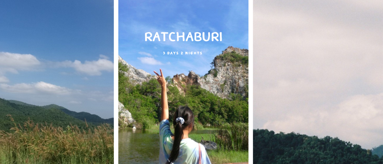 cover เที่ยวราชบุรี 3 วัน 2 คืน ฉบับชิวๆ