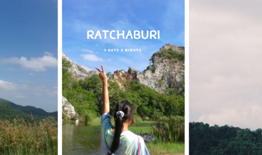 cover เที่ยวราชบุรี 3 วัน 2 คืน ฉบับชิวๆ