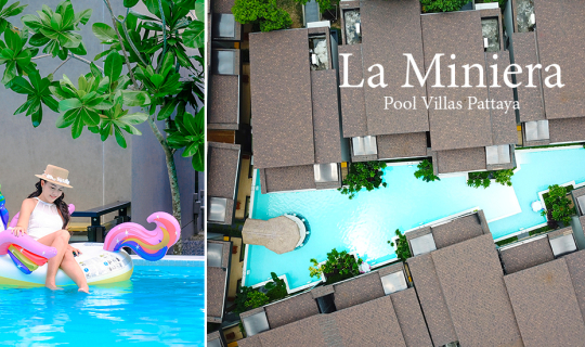 cover La Miniera Pool Villas Pattaya พูลวิลล่า 5 ดาวเปิดใหม่พัทยาที่ดีสุด